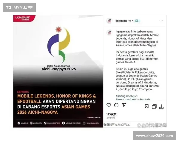 第20届亚洲夏季运动会名古屋举行，电竞首次作为正式项目